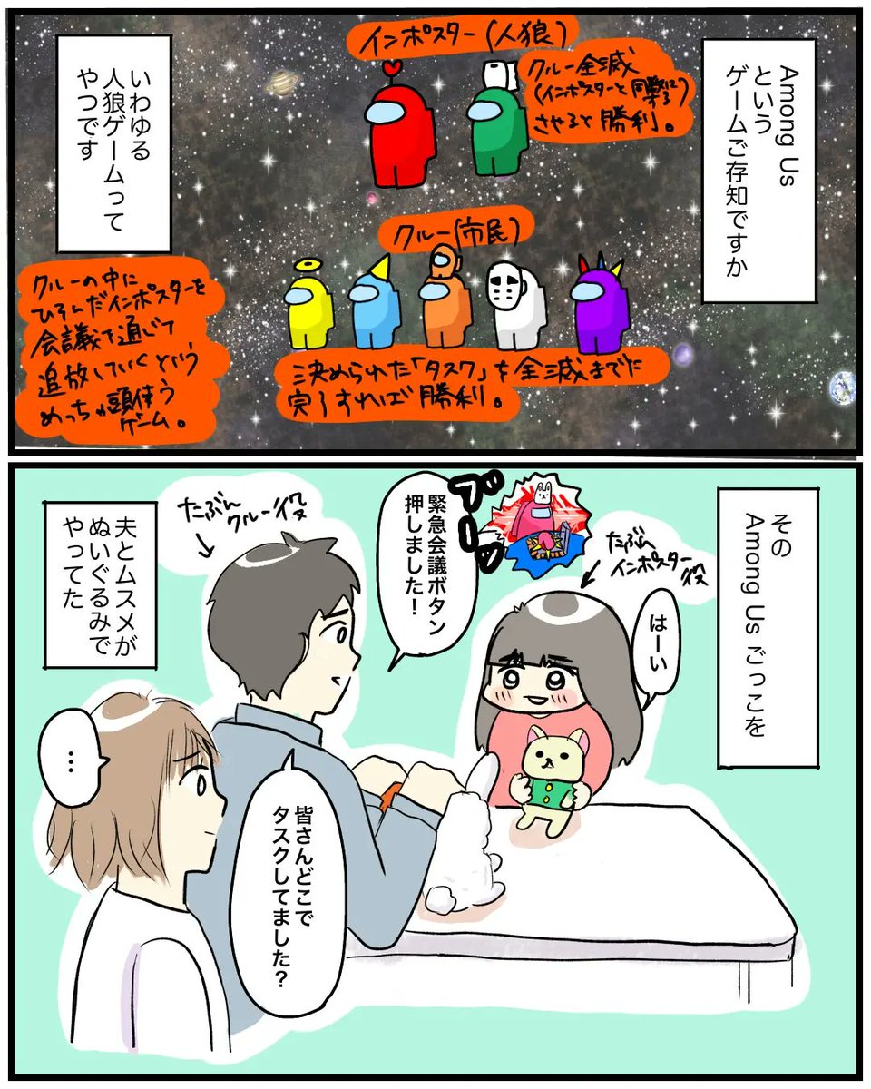 【Among usごっこ】
まさかこのゲームをごっこ遊びに昇華するとは…
#育児絵日記 #育児漫画 #漫画が読めるハッシュタグ 