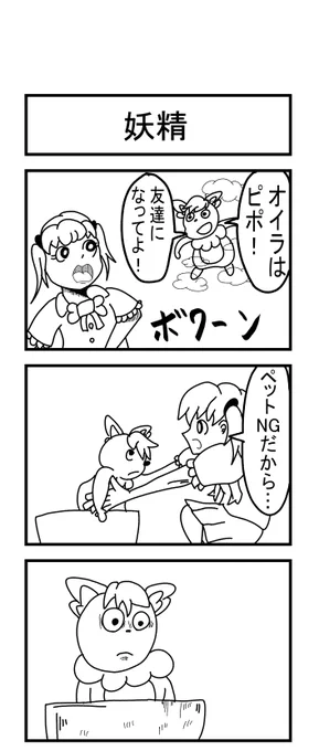妖精 