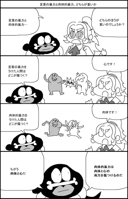 言葉の暴力と肉体的暴力、どちらが重いか 