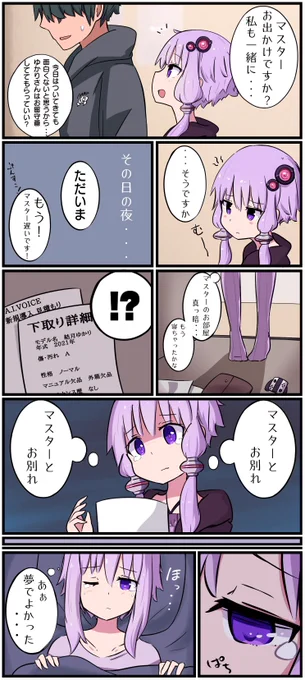 結月ゆかりは夢を見るか。 https://t.co/1a0hv2emaZ