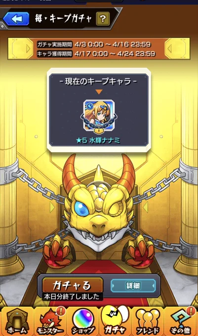 毎キープガチャ1日目 