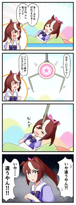 クレーンゲーム#ウマ娘 #トウカイテイオー 