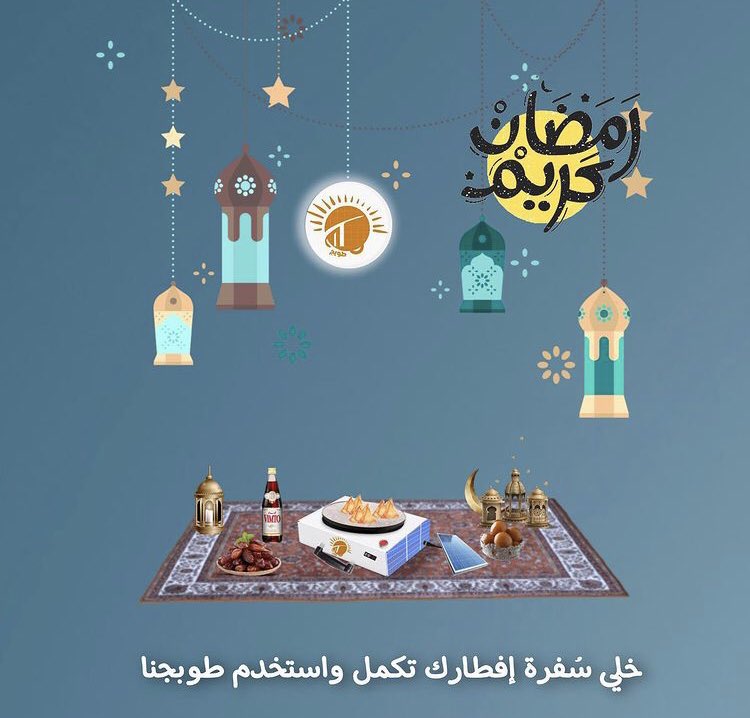 Tobg_om's tweet photo. مُبارك عليكم الشهر أصدقاء طوبج ✨🌙 
#طوبجنا_غير #إنجاز_عمان #الشهر_الفضيل #Oman https://t.co/IxrHo23aff