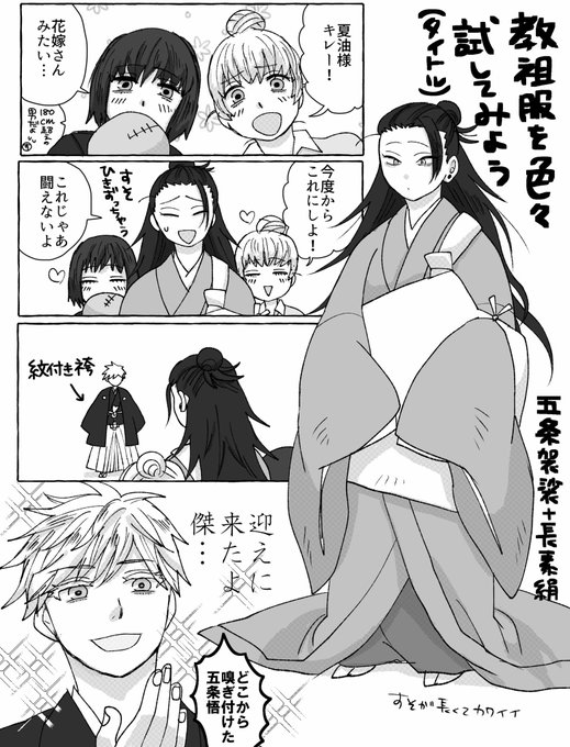 #五夏

色々な教祖服の可能性について考えようと
お坊さんについて調べてたら長素絹という
素晴らしい法衣を見つけたので着せてみた 
