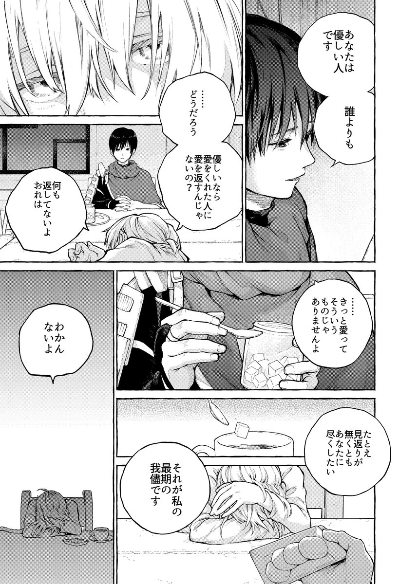 次こそはちゃんと友達になれるといいね 