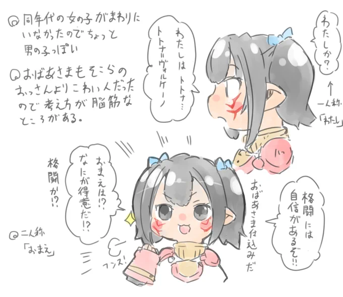 トトナちゃ 