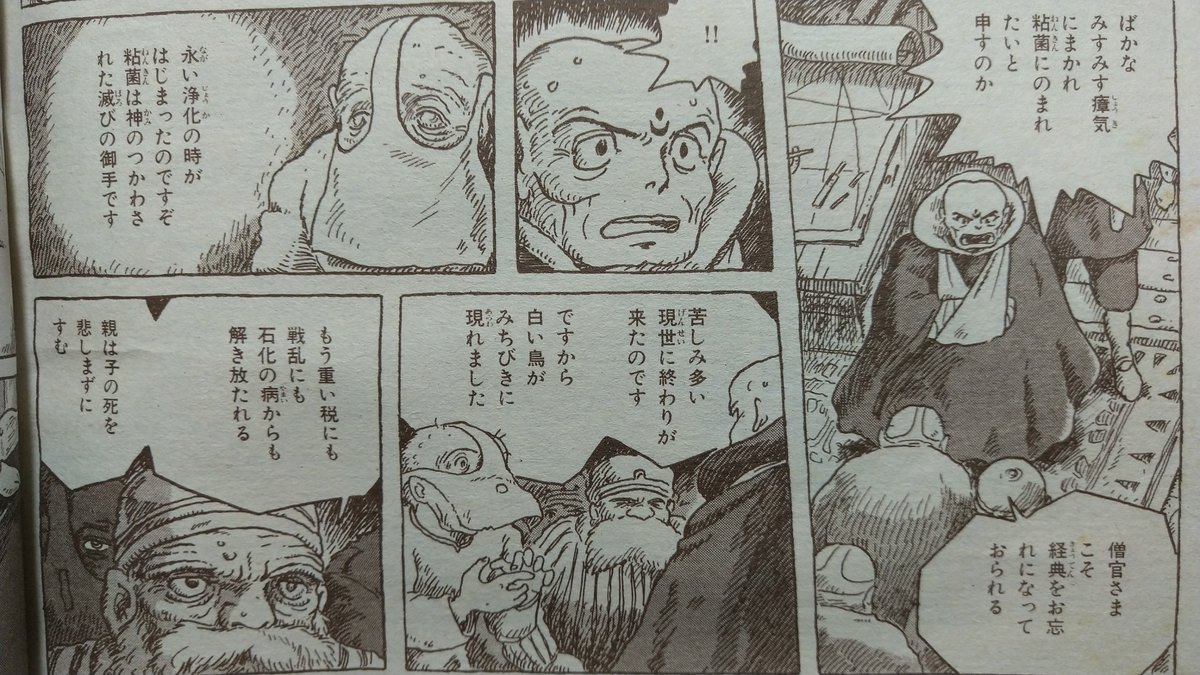 風の谷のナウシカ 漫画版はアニメージュ連載版 単行本化に際し加筆修正されており 中でも 虚無 と 上人さま の描写が異なっているという話 Togetter