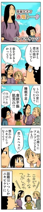 「春咲トーク」
https://t.co/5AeqqfCqOr

#4コマ漫画 #漫画が読めるハッシュタグ 