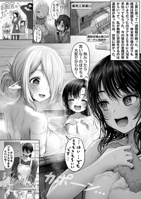 ボロボロのエルフさんを幸せにする薬売りさん㊶ 
