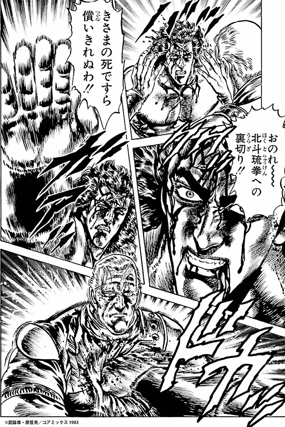 #きょうのほくと #184玉砕!無想転生!!の巻  ケンシロウは 無想転生を使用し 窮地を脱するも カイオウに見破られてしまう 😈🤚😠💦  一方ジュウケイは ヒョウの記憶の封印を解く為に 自らの命を賭す❗️ ☹️🤚👿  ケンシロウが負けた…😨  #北斗の拳