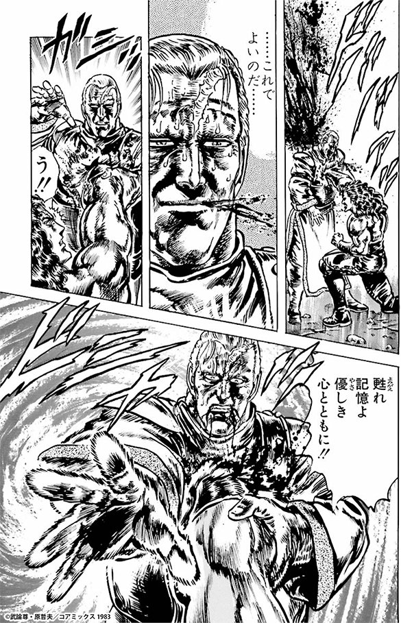 #きょうのほくと #184玉砕!無想転生!!の巻  ケンシロウは 無想転生を使用し 窮地を脱するも カイオウに見破られてしまう 😈🤚😠💦  一方ジュウケイは ヒョウの記憶の封印を解く為に 自らの命を賭す❗️ ☹️🤚👿  ケンシロウが負けた…😨  #北斗の拳