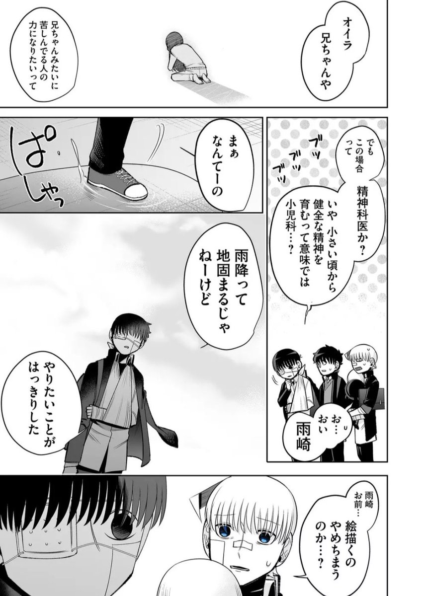 雨降って地固まった
一人の男の『夢』の話 1/2 