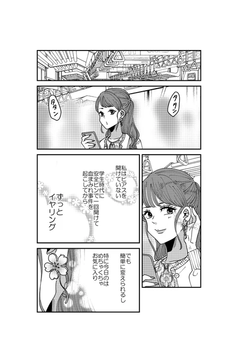 【創作】イヤリングの話 