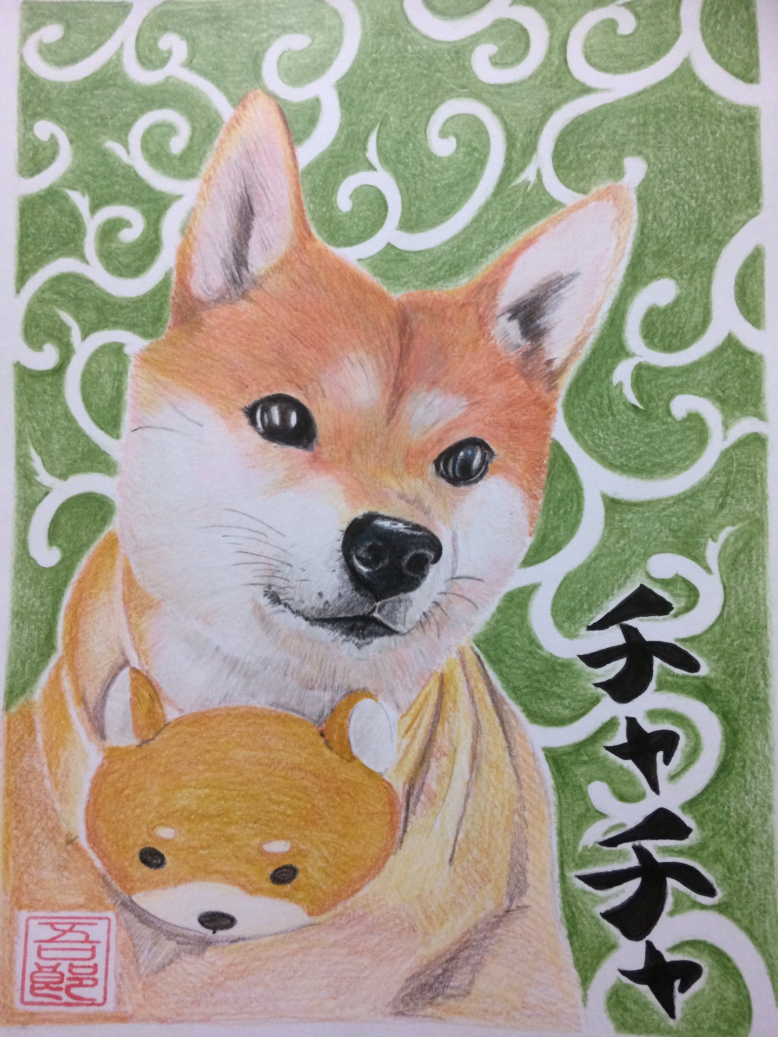 柴犬イラスト Twitter Search Twitter