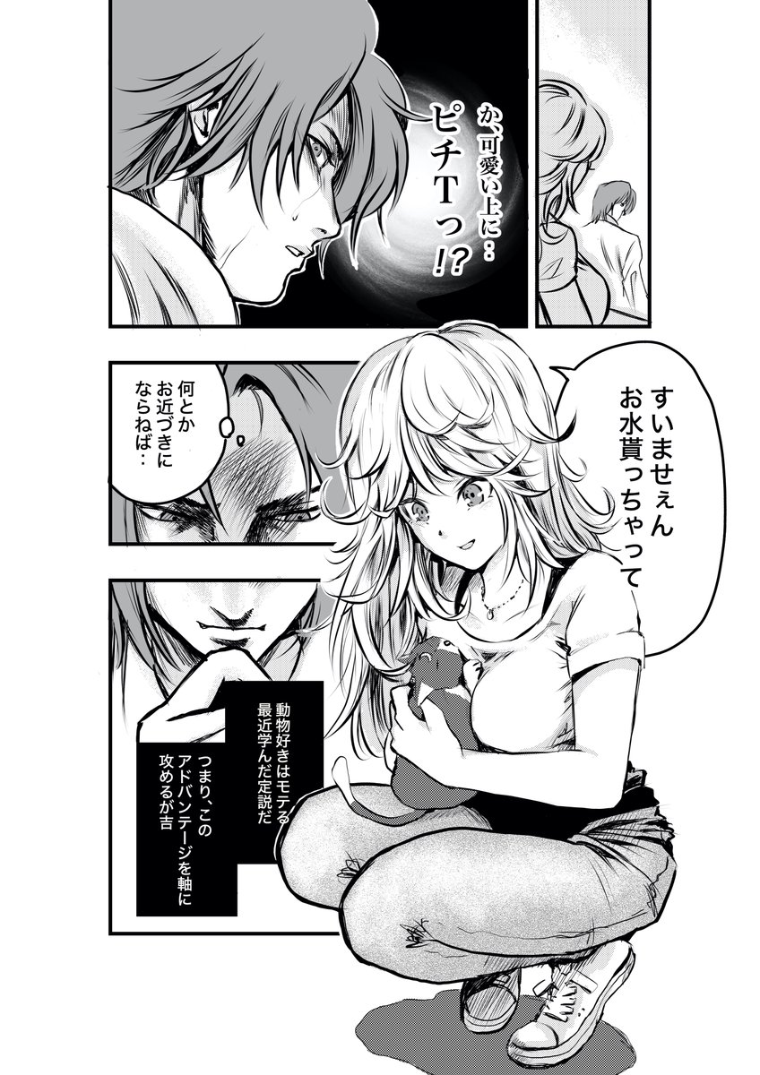 ときめきラブコメ③
2/2 