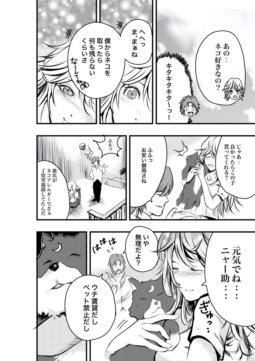 ときめきラブコメ③
2/2 