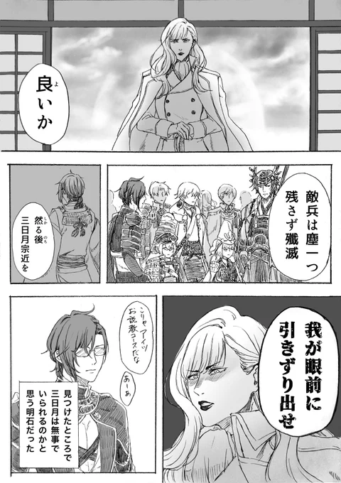 女帝と大侵寇
※女審神者 