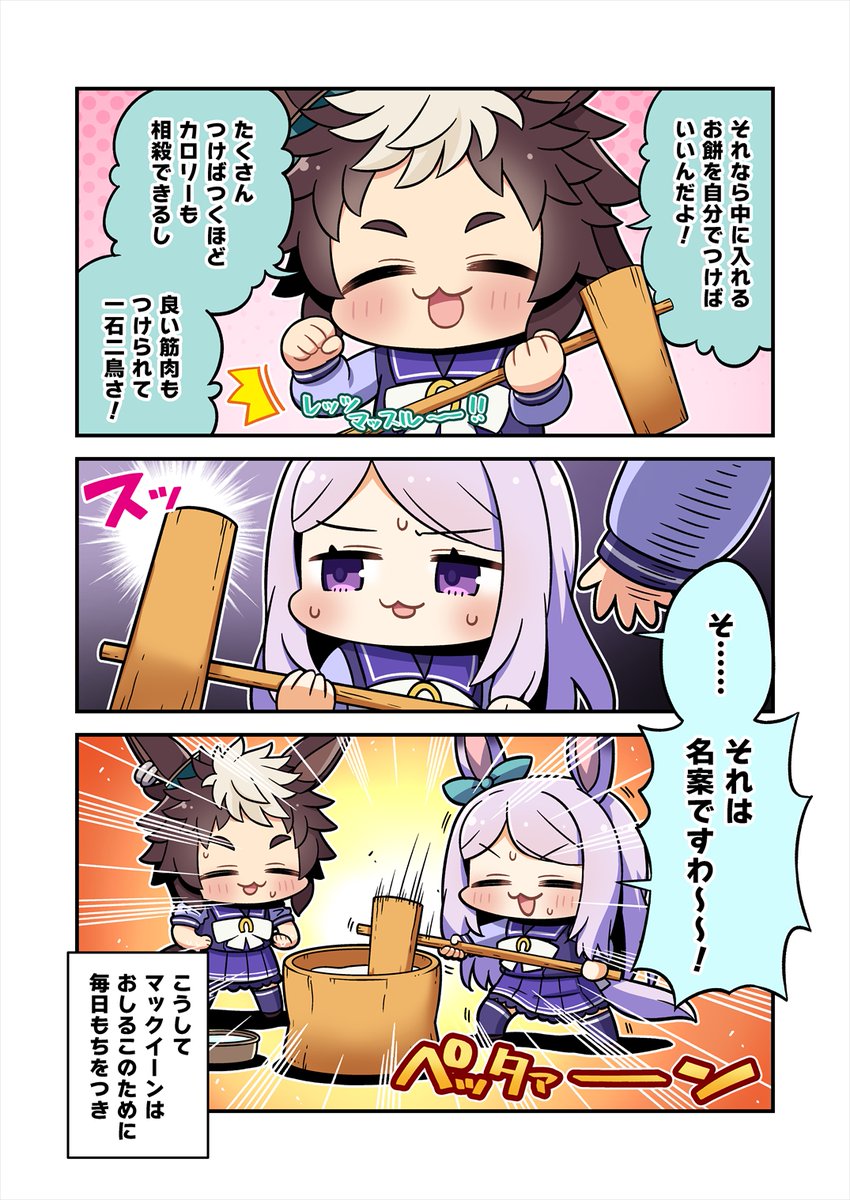 おしるこ食べたいマックイーンの漫画
#ウマ娘 