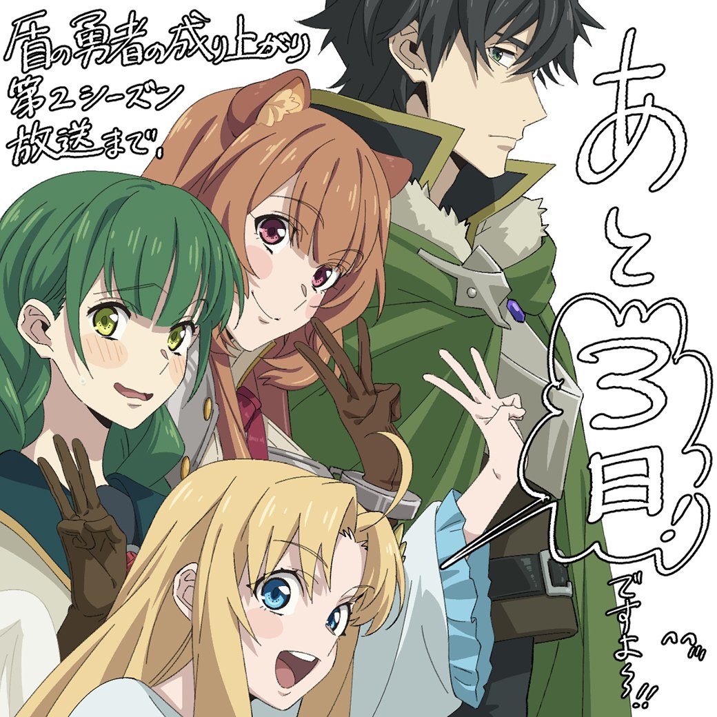 TATE NO YUUSHA 2 TEMPORADA (Shield Hero season 2 release date