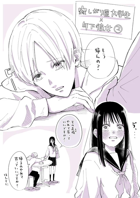 寂しがり屋大学生
            ×
  年下彼女 パート②

 #一日一絵 