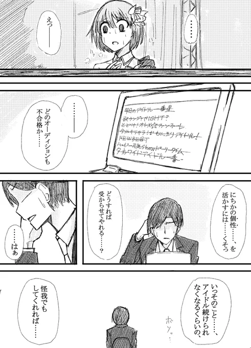 【再掲】追い詰められたプロデューサー

にちか実装直後くらいに描いた漫画
続きます
#シャニマス 