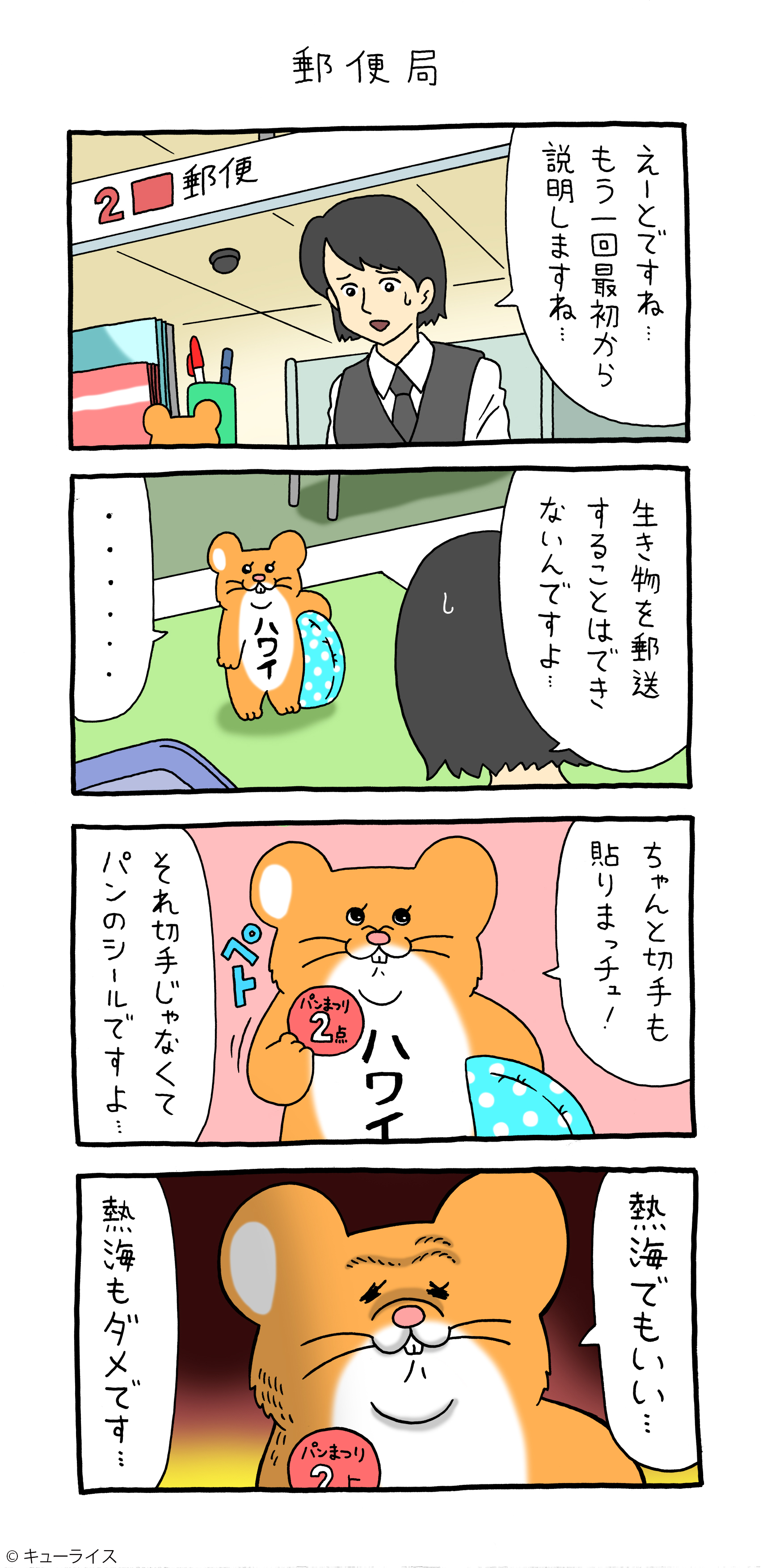 ☆キューライス キューヴル美術館 キャンバスアート　スキネズミ 全国のPARCOを巡回し、ご好評いただいた『キューヴル美術館』の