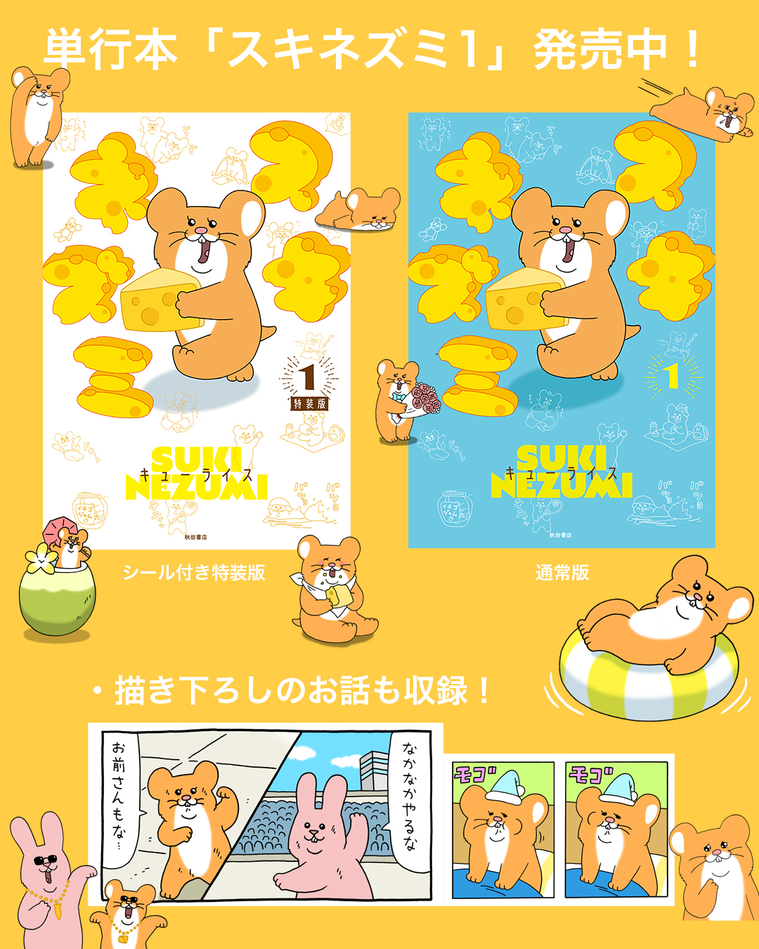 ☆キューライス キューヴル美術館 キャンバスアート　スキネズミ ☆キューライス キューヴル美術館 キャンバスアート スキネズミ