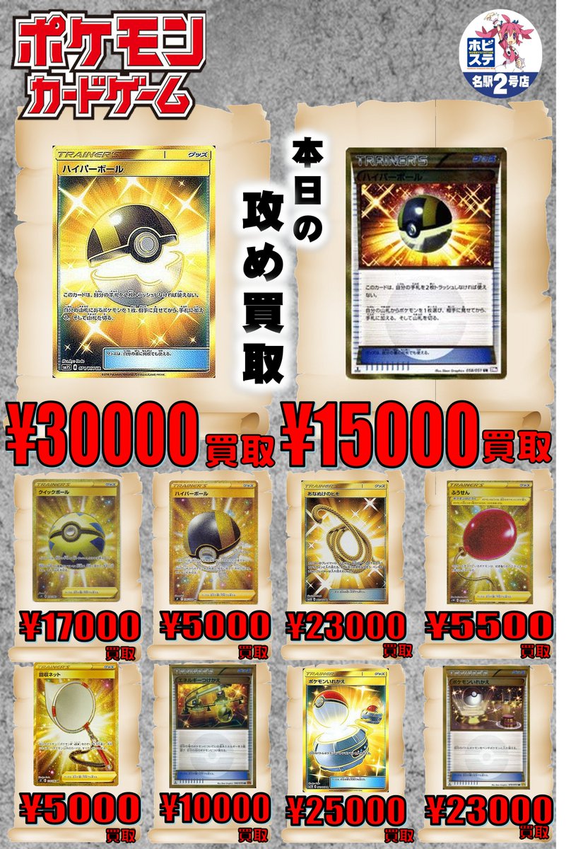 ホビーステーション名駅2号店 買取強化中 V Twitter ポケカ買取速報 Ur買取強化です ハイパーボール クイックボール あなぬけのホモ ふうせん 回収ネットエネルギーつけかえ ポケモンいれかえ ふしぎなアメ レベルボール こだわりベルト ふつうのつりざお 霧の ホビーステーション名駅2号店 買取強化中 V Twitter ポケカ買取速報 Ur買取強化です ハイパーボール クイックボール あなぬけのホモ ふうせん 回収ネットエネルギーつけかえ ポケモンいれかえ ふしぎなアメ レベルボール こだわりベルト ふつうのつりざお 霧の