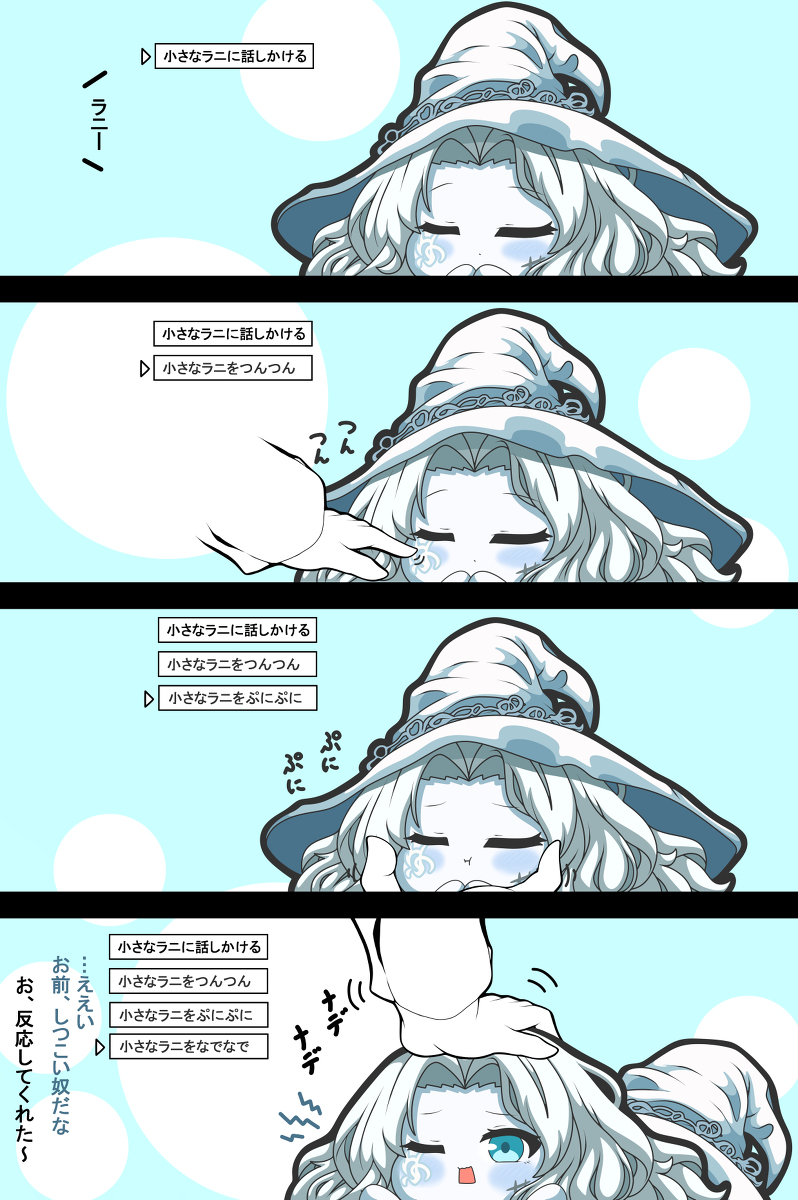 小さなラニを弄りたい #漫画 #四コマ #なでなで #ぷにぷに #ラニ #エルデンリング https://t.co/MwjCK45ZS2 