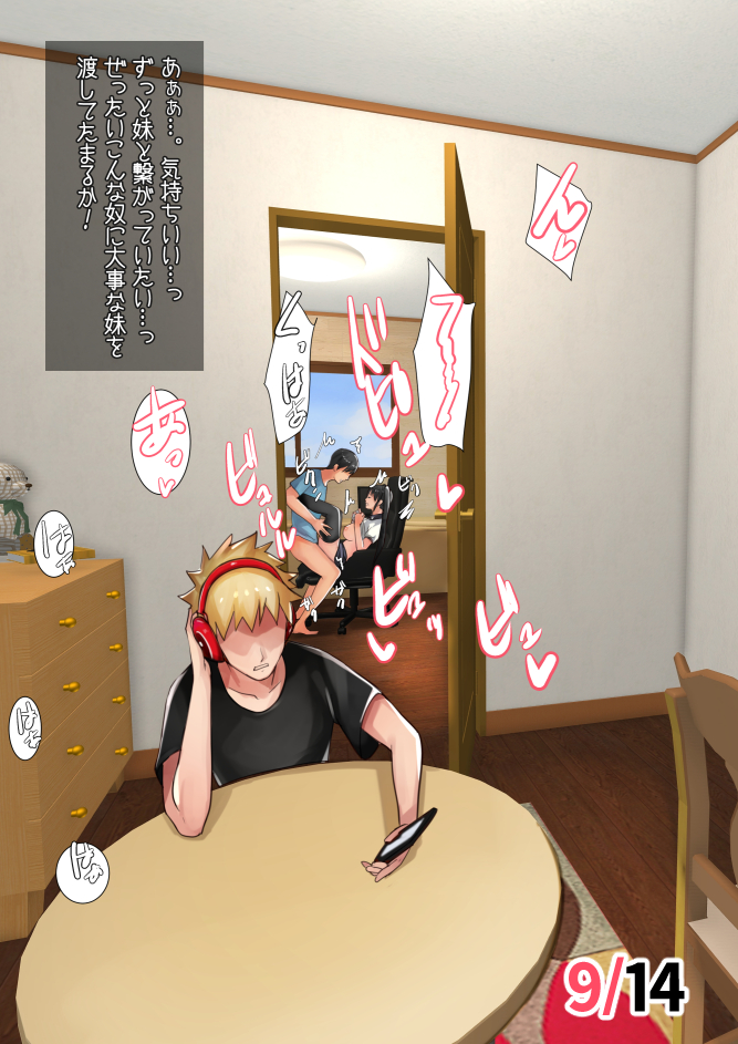 彼氏の前で妹とやっちゃうお兄ちゃん❤️ 