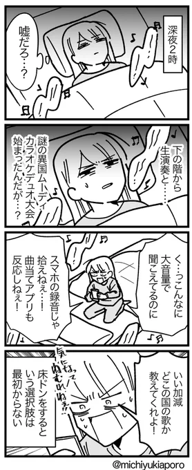 私と下の階の人の戦い 