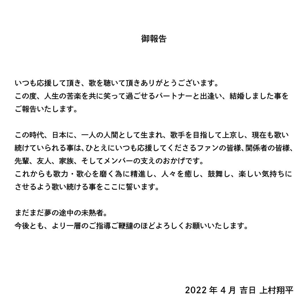 shoheiuemura's tweet photo. 💐結婚のご報告💐 https://t.co/V4fTjGj9X2