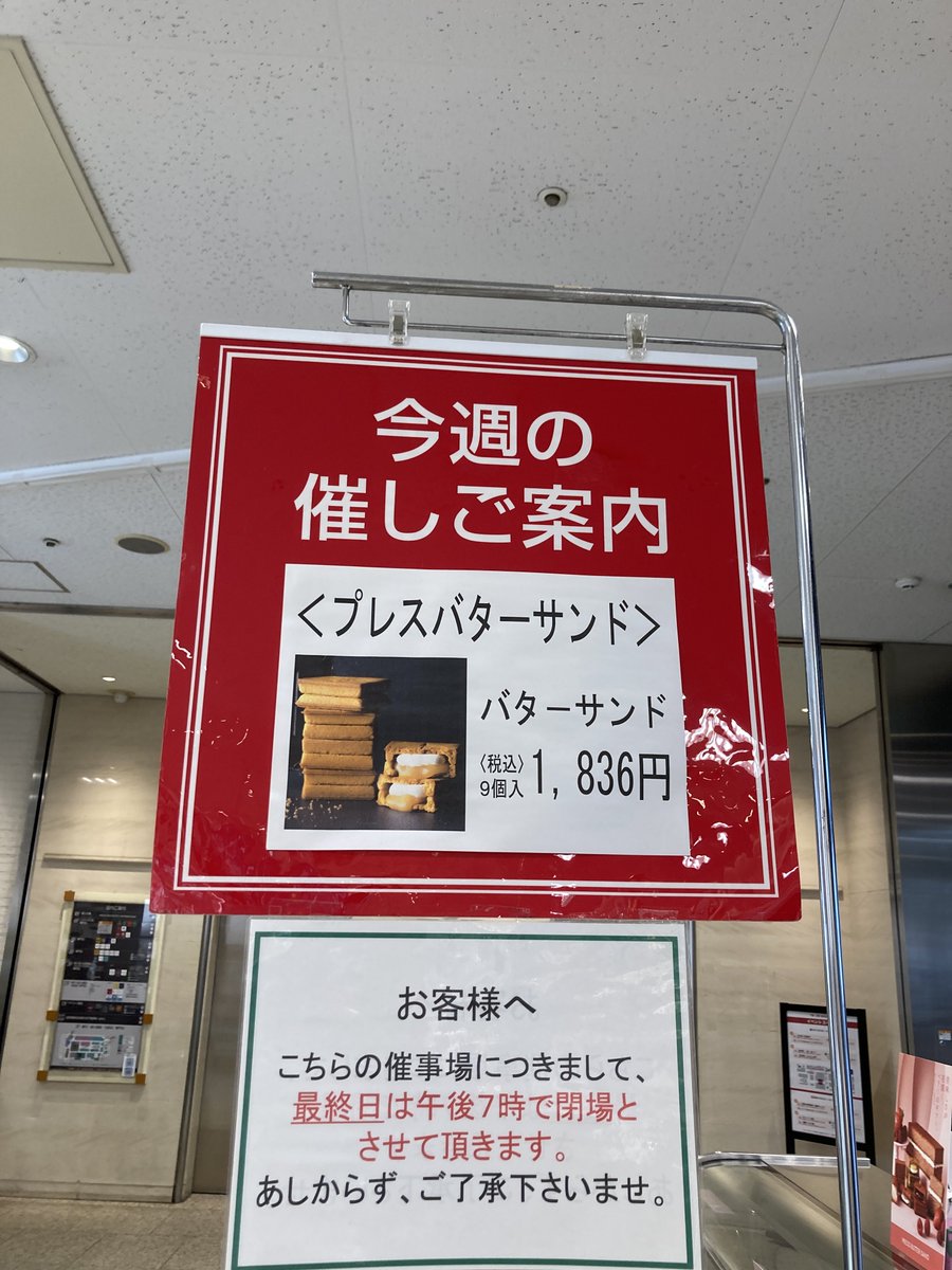 hot1022's tweet photo. プレスバターサンド買えた😊 https://t.co/WupFSVx6xX