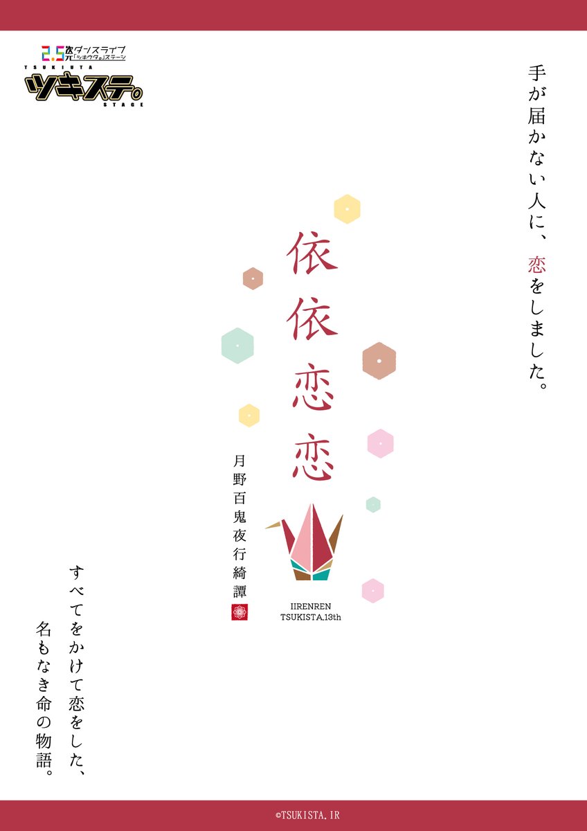 ツキステ。公式 on X: