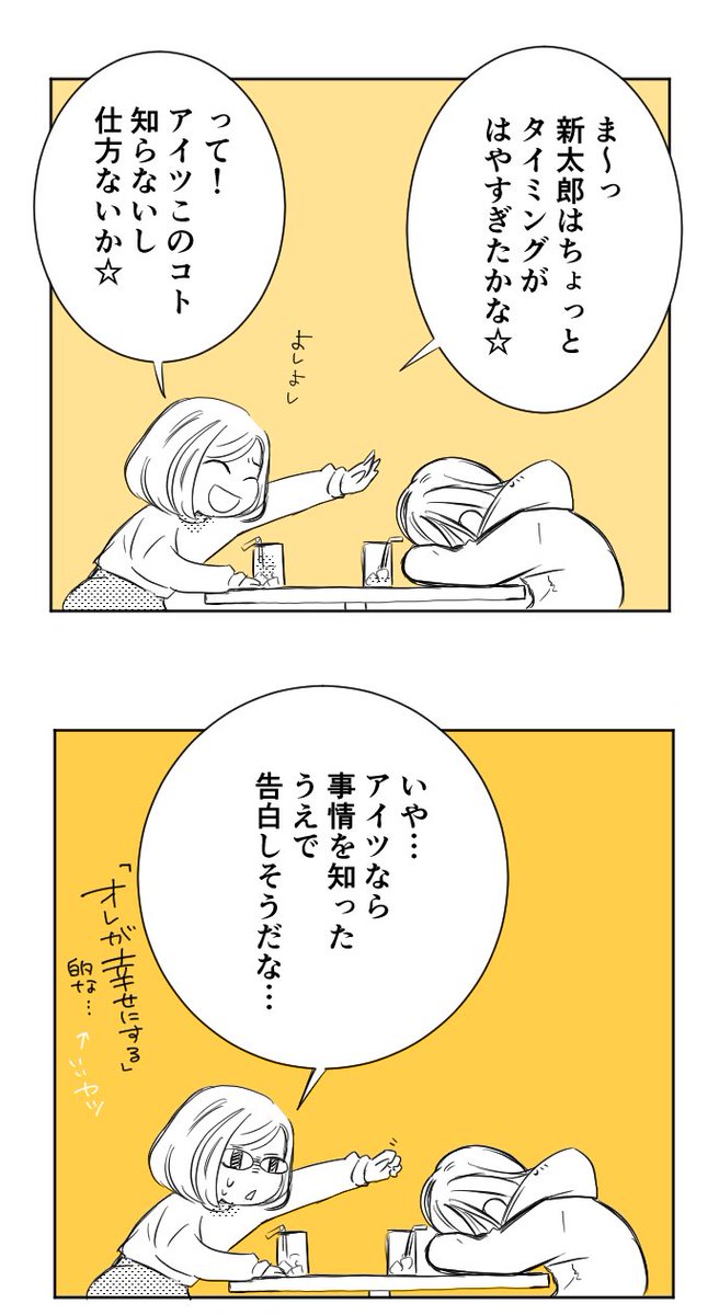 仲のいい友達だと思っていた男の子に告白された女の子の話⑦ 