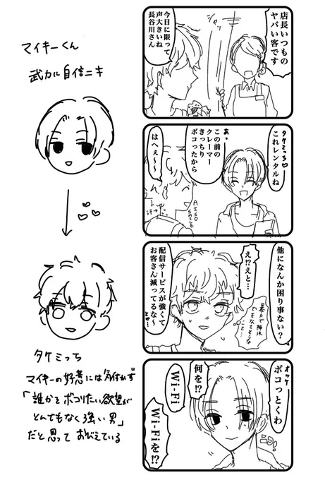謎パラレルのマイ→武(レンlタル店員)です 🎋の役に立ちたい🌾くん 
