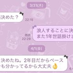 浪人を決めた子供に対し…お父さんがくれたLINEが優し過ぎる!