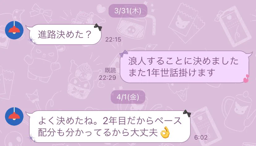 浪人を決めた子供に対し…お父さんがくれたLINEが優し過ぎる！