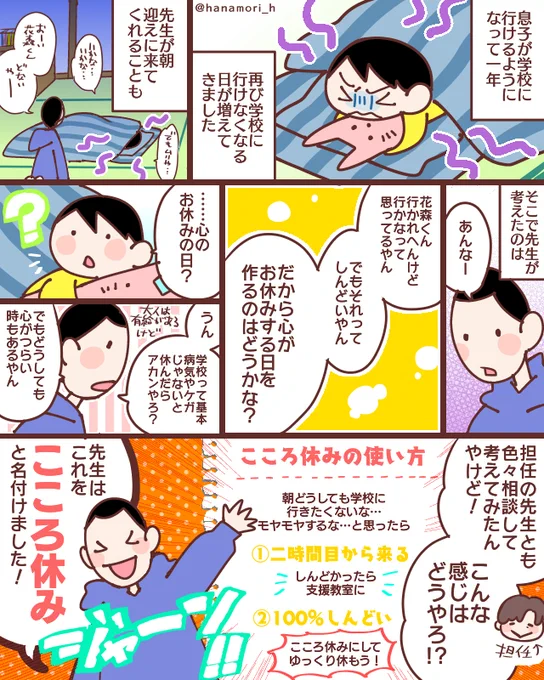 「こころ休み」で心をおやすみしてみよう#コミックエッセイ #漫画が読めるハッシュタグ #特別支援学級 #不登校 