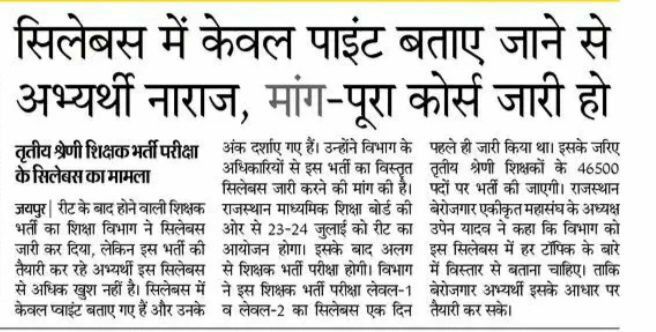 TheUpenYadav's tweet photo. शिक्षक भर्ती के सिलेबस की कमियों को दूर करवाने और नई 1st ग्रेड 2nd ग्रेड भर्ती की विज्ञप्ति जारी करवाने को लेकर कल सुबह 9 बजे शिक्षामंत्री @DrBDKallaINC जी से मुलाकात करेंगे
पूर्ण आशा है कि शिक्षामंत्री जी युवा बेरोजगारों की समस्याओ का निस्तारण करके युवाओं को राहत प्रदान करेंगे l https://t.co/OXAESf6FzL