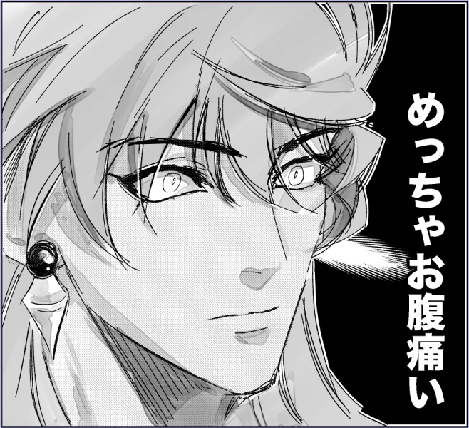 腹痛パリピしてて今日ずっとこの顔 (※没コマ 