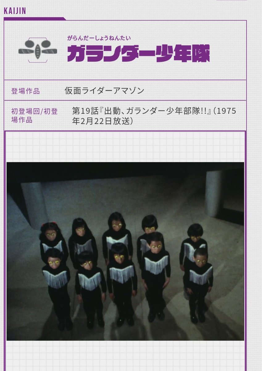 sennou225's tweet photo. 仮面ライダーアマゾンのキャラクターページで15話と19話で洗脳された子どもたちの写真とプロフィールが公開されていました

公式から高画質の写真を見られるのは嬉しいですね
https://t.co/QOVkLkQXAp https://t.co/hjf4ng4gbU