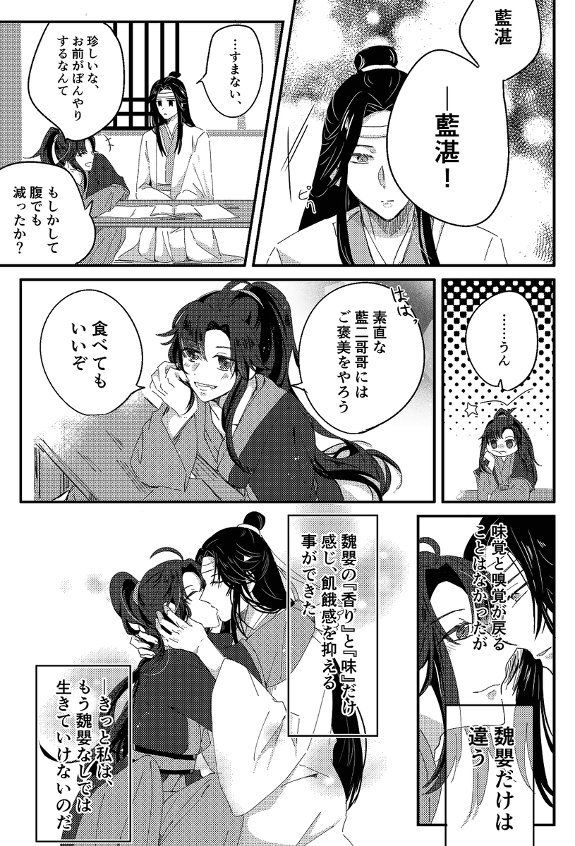ケーキバース忘羨
#MDZS 
#忘羨 