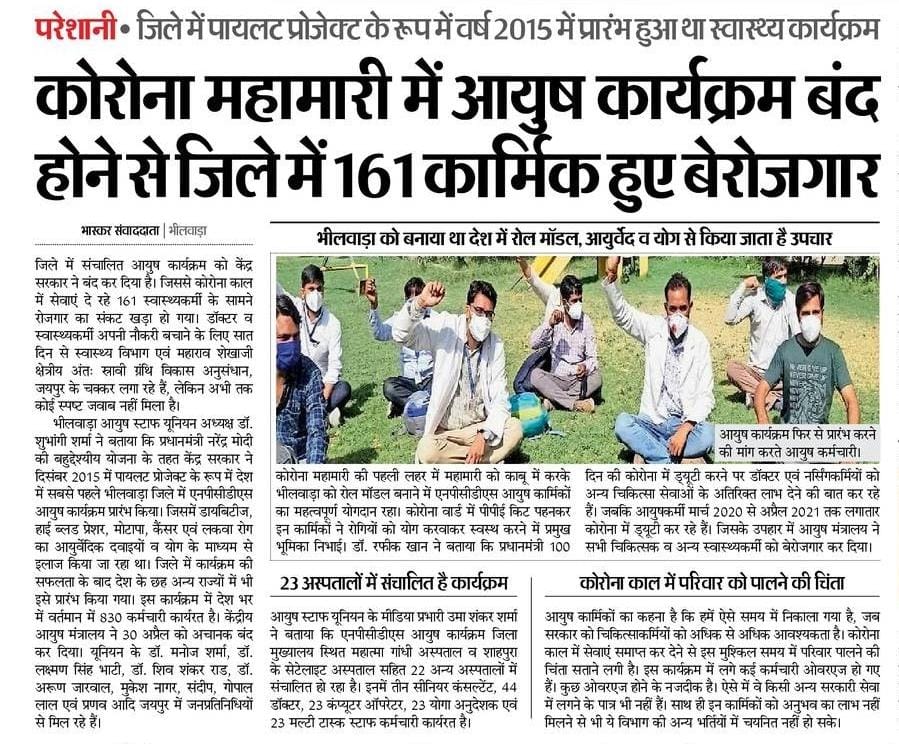 AyushSh57011166's tweet photo. @shivsha54520762 @KailashBaytu @PMOIndia @OfficeVRaje @DrSatishPoonia @BJP4Rajasthan @sarbanandsonwal @DrMunjparaBJP @Rajendra4BJP माननीय दीया कुमारी जी, @realdiya77
आप की सरकार @narendramodi और आप के आयुष विभाग ने @moayush ने चलते कोविड में ही 561 NPCDCS AYUSH कर्मचारियों को बेरोजगार किया जिसमें 161 राजस्थान से थे।
साधे 5वर्ष काम में लेकर बेघर किया आप लोगों ने
@ashokgehlot51
@drsubhashg
अब तो सुनो हमारी 🙏 https://t.co/Li7Ma4eS7a