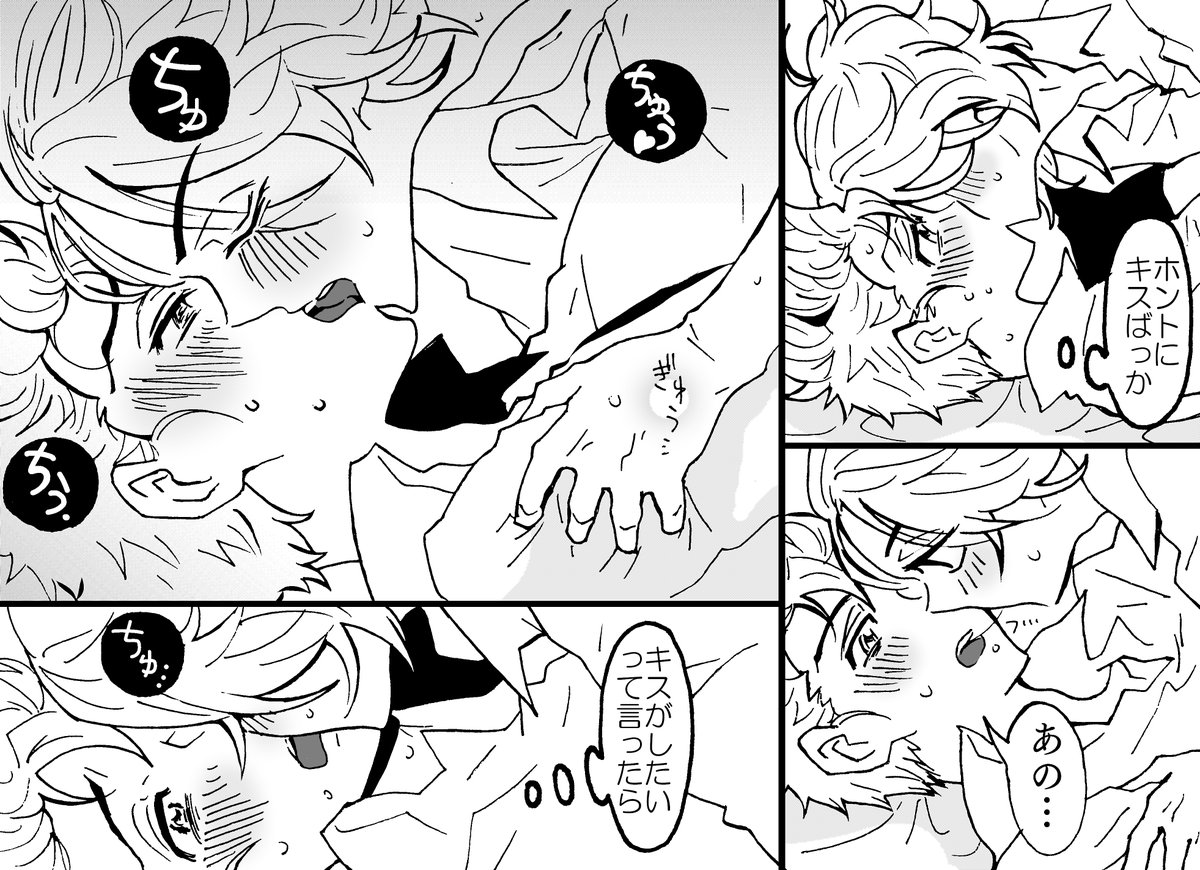 一枚目左から読んで下さい～台詞が読みにくくってすみません💦
キスだけしたいって言ったらキスばっかしてくるマイに、みっちの方がムラムラしちゃったマイ武。

結構前に描いたマイが(狸)寝入ってる時にこっそりキスするマイ武の続きみたいなの😌 