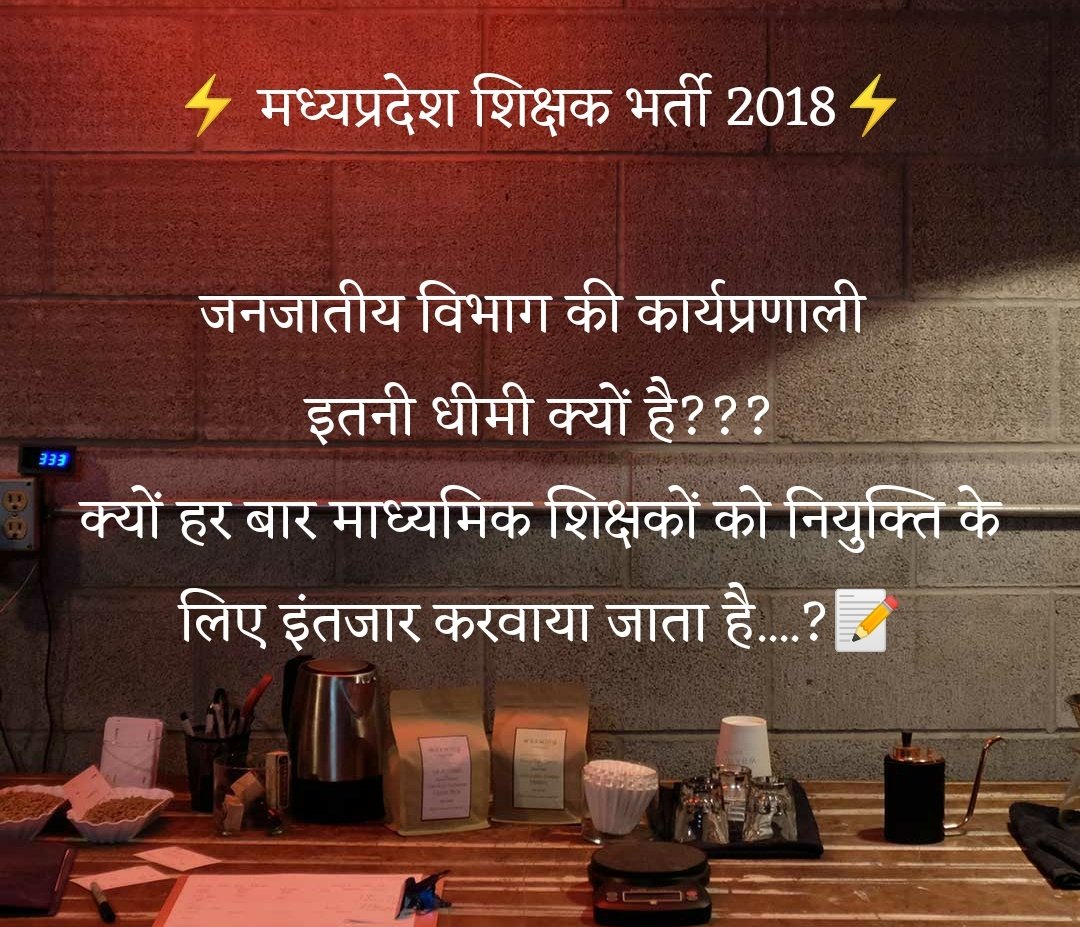 #MPTET_2018
शिक्षक भर्ती 2018 में <a href="/schooledump/">School Education Department, MP</a> ने वर्ग 1,2 के मेरिट,वेटिंग लिस्ट के शिक्षकों को नियुक्ति दे दी।
<a href="/WelfareTribal/">Tribal Welfare Department, MP</a> ने भी वर्ग 1 के मेरिट, वेटिंग,वर्ग 2 के मेरिट को नियुक्ति दे दी
परन्तु वर्ग 2 की वेटिंग लिस्ट के शिक्षक आज भी नियुक्ति के इंतजार में है।कब होगी नियुक्ति?