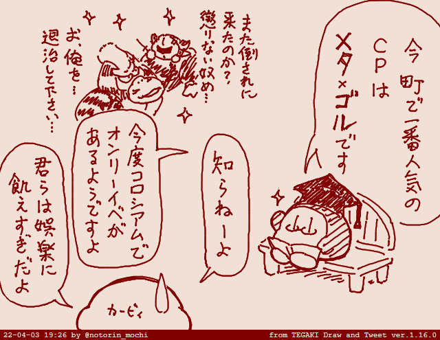 ものしりワドルディに推しカプ妄想を解説させるビッグウェーブが"来る"らしいです #tegaki_dt 