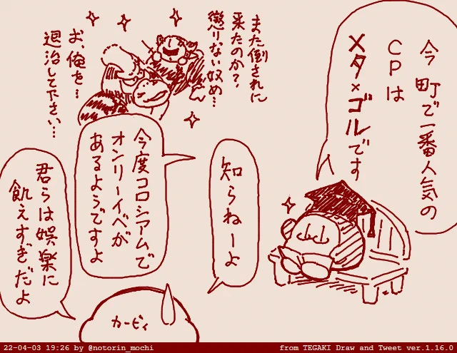 ものしりワドルディに推しカプ妄想を解説させるビッグウェーブが"来る"らしいです #tegaki_dt 
