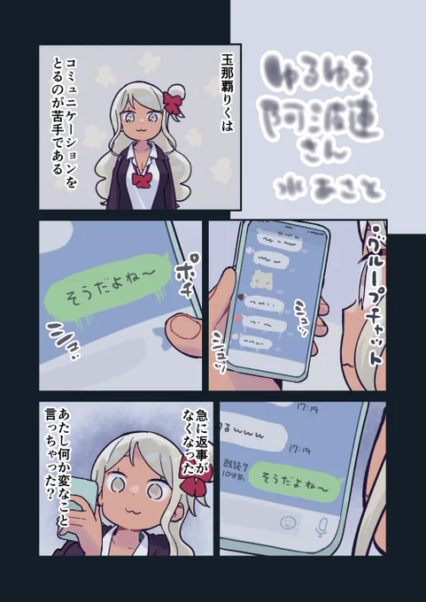ゆるゆるカラー13 #阿波連さん 