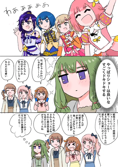 サニサニワンダーを趣味人たちが見に行く漫画(4/5)(えむ寧々)※エイプリル時空 